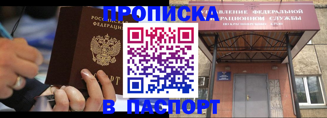прописка в Торопеце