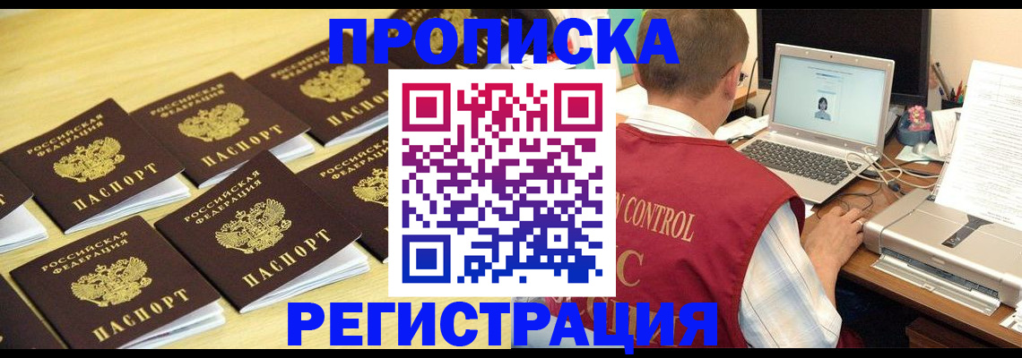 купить прописку в Торопеце