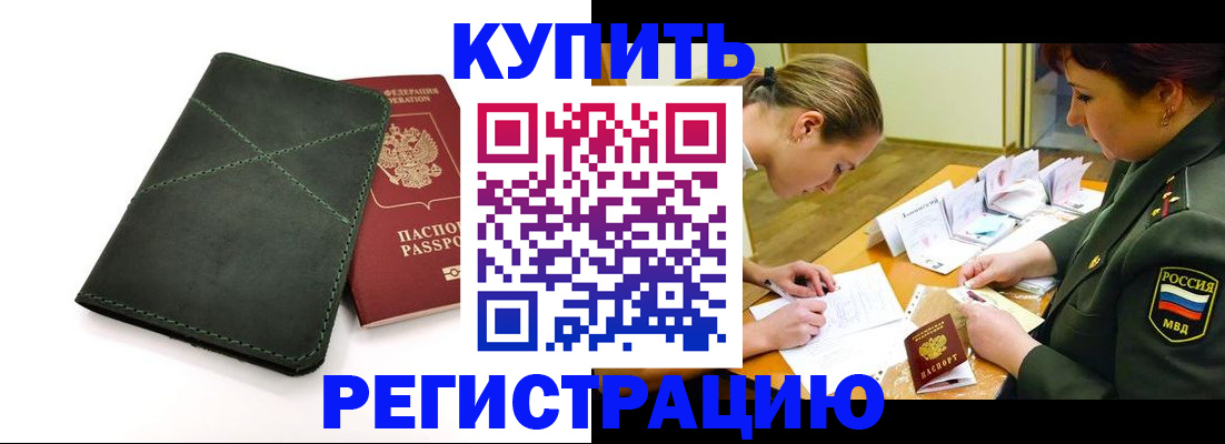 прописка для работы в Торопеце