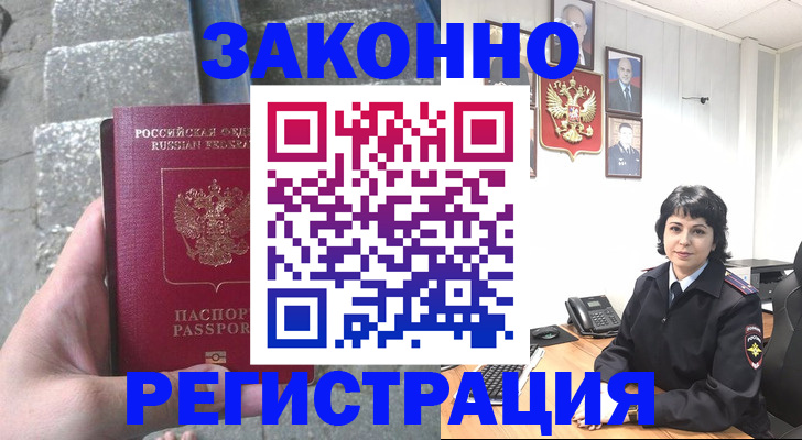 прописка законно в Торопеце